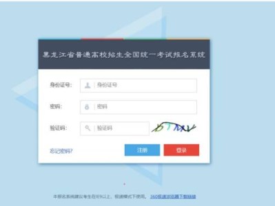 2025年黑龙江省普通高校招生全国统一考试报名入口