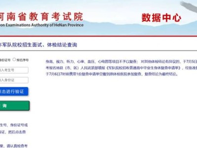 2025年河南省军队院校招生面试体检结论查询入口