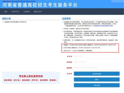 2026河南专升本报名入口