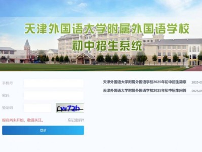 天津小外随机派位名单查询入口2025