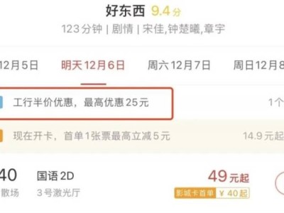 2025上海春节电影优惠活动(时间+金额+购票方式)