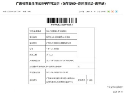 2025东莞张学友演唱会最新消息（持续更新）