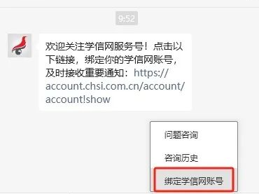 学信网考研成绩查询入口+流程