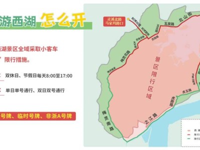2025杭州西湖外地车牌限行时间和范围图一览