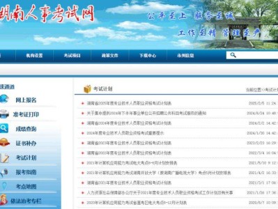 2025湖南注册建筑师考试报名入口(hunanpea.com)