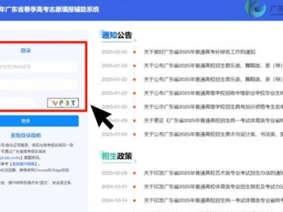 2025年广东春季高考志愿填报辅助系统入口