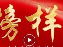 榜样9全集免费观看入口+时间