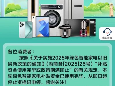 重庆国补第二轮确定时间