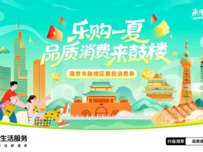 2025南京市鼓楼区惠民消费券活动规则