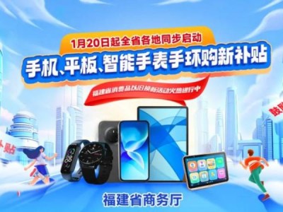 2025厦门3C数码类产品购新补贴活动(时间+入口+标准)