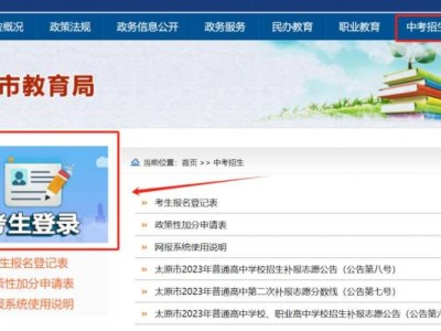 太原市中考考生网上服务平台登录入口(附报名流程)