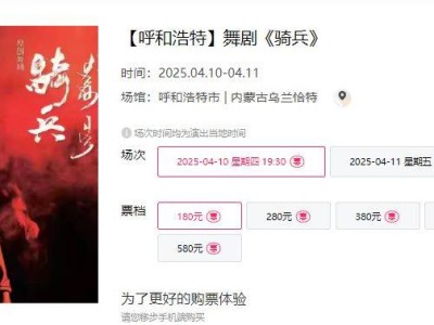 2025呼和浩特舞剧骑兵演出时间+地点+门票