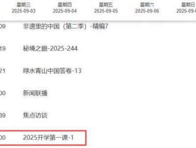 2025年秋季央视开学第一课直播视频在哪看（附官方入口）