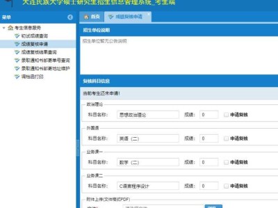 2025大连民族大学考研初试成绩查询入口+时间