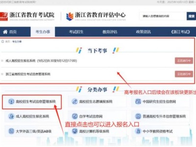 2026年浙江省高考报名系统入口（https://www.zjzs.net）