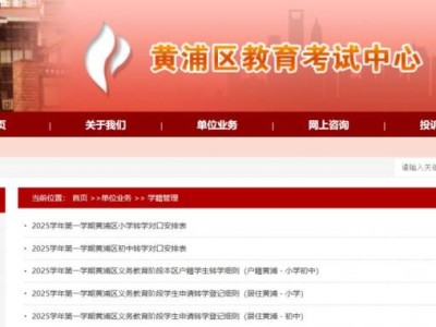 2025上海黄浦区小学初中暑假转学政策(附对口表）