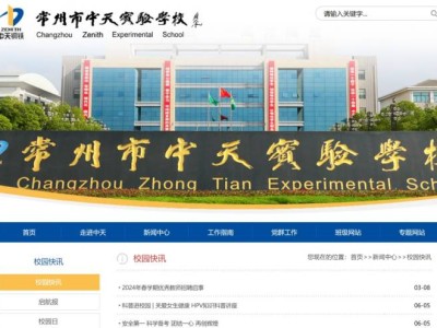 2025常州中天实验学校摇号结果查询官网+时间
