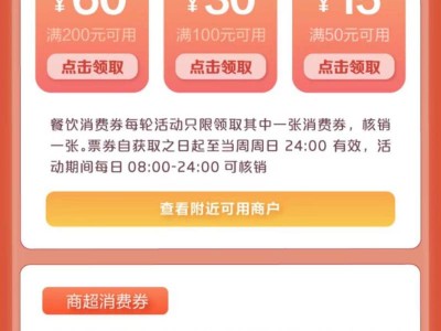 2025年宁海新年商超餐饮消费券领券指南（时间+方式）