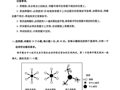成都二诊地理试卷及答案2025