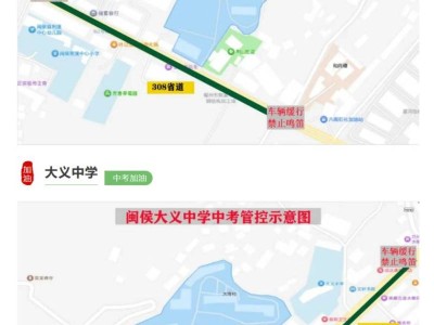 2025年福州闽侯县中考期间交通管制通告