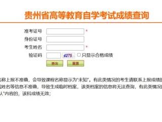 贵州自学考试查询入口（http://zkcx.eaagz.org.cn:9001）