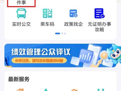 2025闽政通怎么查泉州小学报名信息？