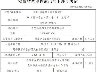 2025合肥陈小春演唱会最新消息