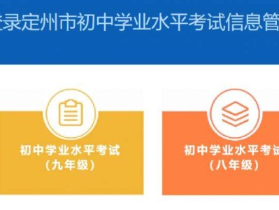 定州市中考招生信息管理平台官网（http://121.18.136.178:7001/）