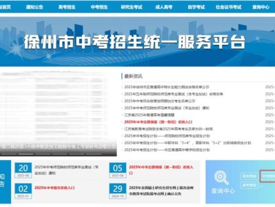 徐州地生考试成绩查询网站入口