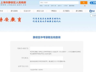 上海静安中考录取结果查询官网网址(附链接）