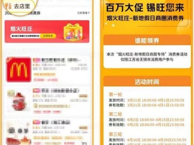 2025无锡旺庄新地假日商圈消费券(时间+金额+领取)