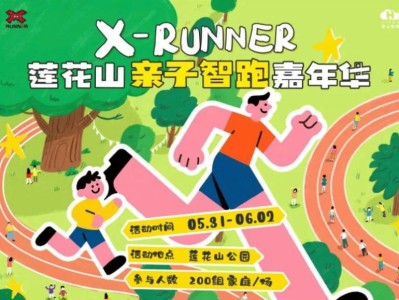 2025深圳莲花山亲子智跑嘉年华端午举办(时间+价格+报名方式)