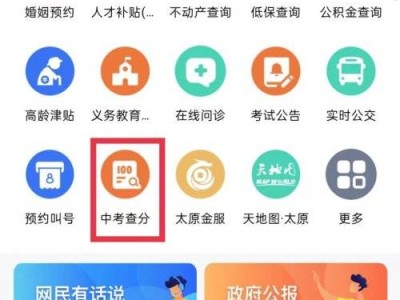 太原中考成绩手机上怎么查？入口+图解