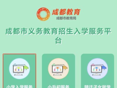 2025年郫都区民办学校小学一年级空余计划报名公告