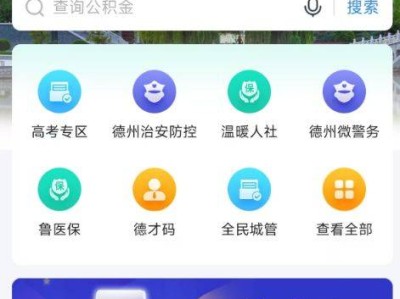 爱山东手机app查询2025德州中考成绩指南