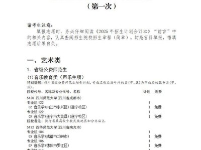 2025年四川省艺术体育类本科批次未完成计划院校第一次征集志愿的通知