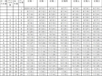 贵港市中小学2025-2026学年度校历