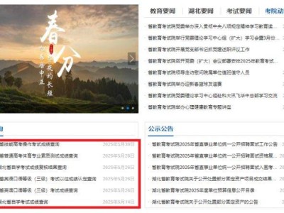 湖北教育网官网登录入口（附流程图）