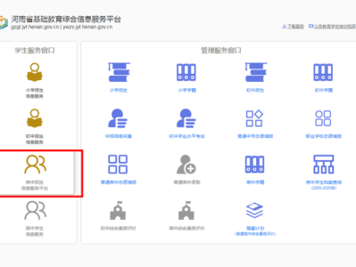 2025年河南中招考试成绩查询入口