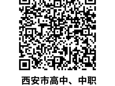 西安市2025上半年高级中学+中职学校及中职学校实习指导教师资格认定体检公告