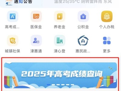 天津市2025高考录取结果查询入口（津心办）