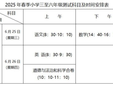 2025襄阳南漳县中小学期末考试时间