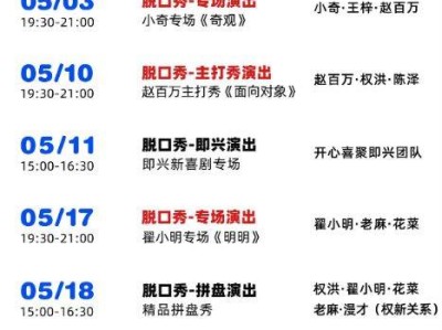 2025南通开心喜聚爆笑脱口秀演出时间+地点