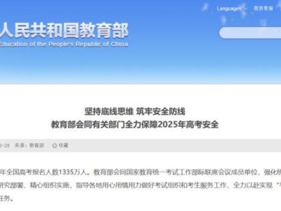 2025年全国高考报名人数1335万人