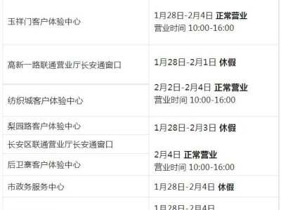 西安市长安通客服网点春节营业时间调整