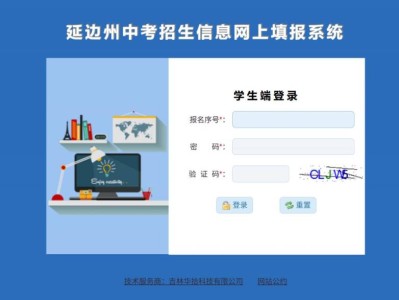 2025延边初三中考成绩查询系统入口http://ybzk.soarinfo.cn/Web_Manage/KS_Login.aspx