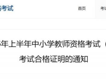 2025年上半年中小学教师资格考试(面试)结果查询方式