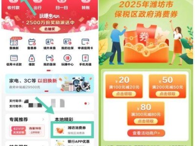 2025潍坊“惠享潍坊·嗨购保税”消费发放时间