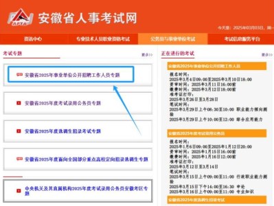 2025合肥市事业单位招考报名专题(时间+入口+岗位表)
