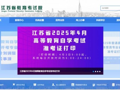 江苏省教育考试院自考准考证打印流程